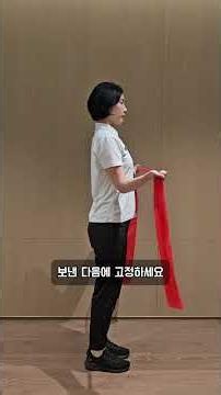 어깨통증 없애는 밴드 운동 #회전근개 #어깨운동 #어깨재활 #어깨통증 #어깨통증완화