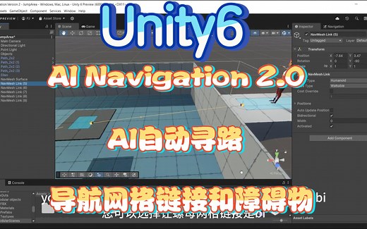 Unity6AI自动寻路|AI Navigation2.0-NavMesh links and obstacles【Unity教程】