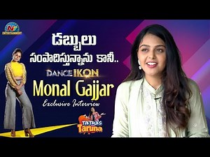 Bigg Boss Monal Gajjar Exclusive Funny Interview || Ntv ENT