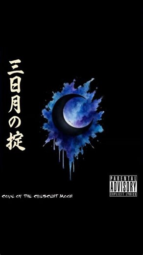 CODE OF THE CRESCENT MOON COMING SOON 4/3 #hiphopshorts #kungfu #newalbum #hiphop #newmusic #samurai