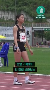 고등학생 첫 출전! 첫 대회! 첫 우승! #양예빈 #양예빈선수 #육상 #running #kbs뉴스 #kbsnews