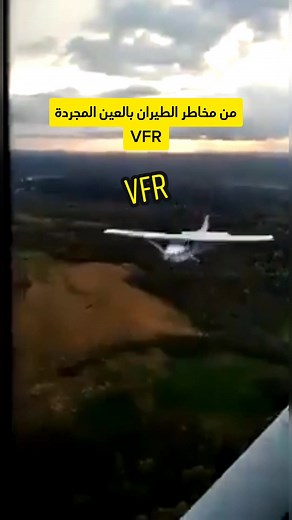 Credit: unknown #pilot #aviation #airplanes #fyp #fypシ #fy #avgeeks #sinadaviation #viral #foryou #foryoupage #vfr #cessna #mideair #collusion #طيران #طائرات #طيار #السفر #دراسة_الطيران #اكسبلورر