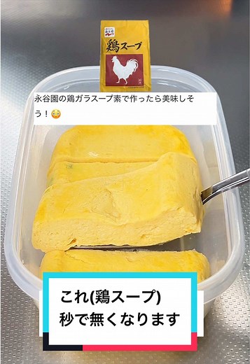 タッパーで簡単！鶏スープだし巻き卵（レンジで時短）