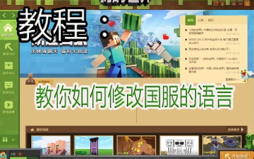 【新人教程向】教你如何修改我的世界hypixel国服语言