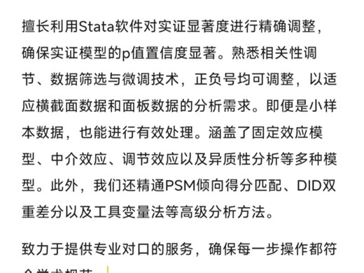 stata调显著，正负号可调，不显著可调擅长利用Stata软件对实证显著度进行精确调整，确保实证模型的p值置信度显著。