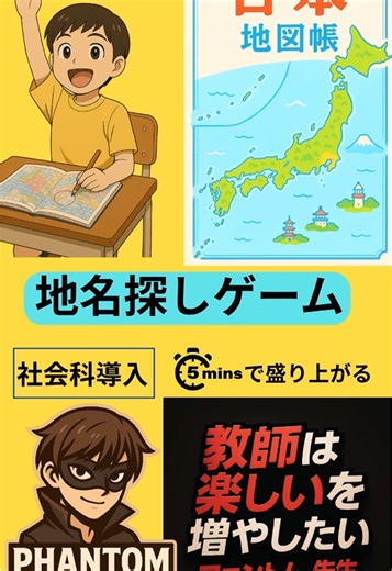楽しい社会科授業の秘訣！