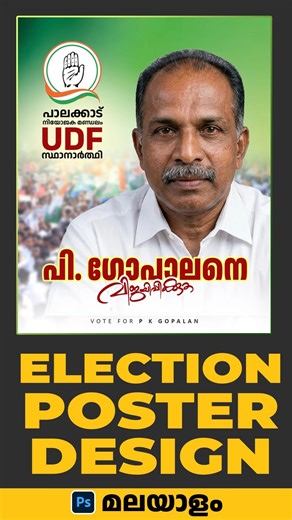 Election Poster design tutorial malayalam | Photoshop | Kerala Election 2026 #shorts