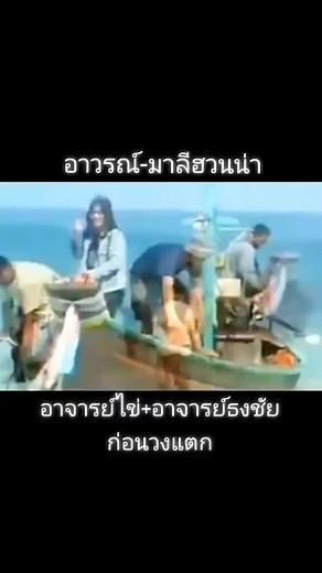 #อาวรณ์ #มาลีฮวนน่าก่อนวงแตก #อาจารย์ไข่มาลีฮวนน่า #อาจารย์ธงชัยมาลีฮ่วนน่า #เพลงเพื่อชีวิต #ฟังเพลงยุค90