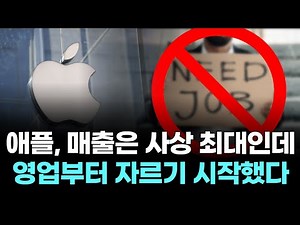 Apple's sales are at an all-time high, but it's starting to cut sales.