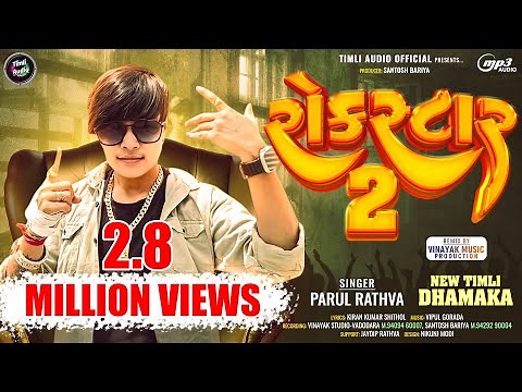 Parul Rathva New Timli 2024 | DJ Laine Aaya Ladi Laine Javana | Rockstar 2 | Vinayak Studio Vadodara