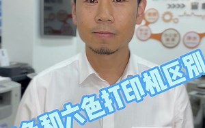 喷墨打印机选四色还是选六色？