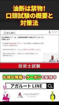 【技術士試験】口頭試験でどんなことを聞かれる？概要と対策！ダイジェスト