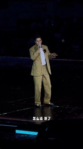 #周兴哲 在演唱会上唱 #左转灯 #翻唱 #音乐分享