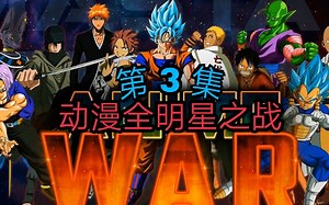 Anime War 动漫全明星之战 第3集 灾厄降临！
