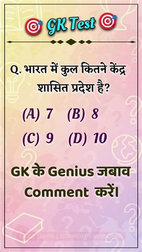 🔥 GK Test for Genius 🔥 General knowledge Quiz | Facts | Hindi GK | सामान्य ज्ञान प्रश्न #gk #shorts