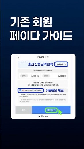 엠포마켓 Payda 연동 가이드 🛠️ | 페이다 기존 회원이라면 꼭 확인