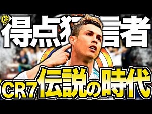 【人類最高到達点】クリスティアーノロナウドがレアル・マドリードで築いた最強のCL無双時代を振り返る