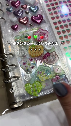 ボタンをシールに変身させる方法