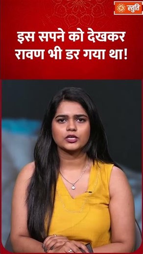 Sapne Me Gadhe Ki Sawari | अशुभ संकेत | Stuti