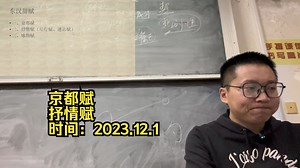 《中国古代文学》（先秦两汉）：东汉辞赋（一）