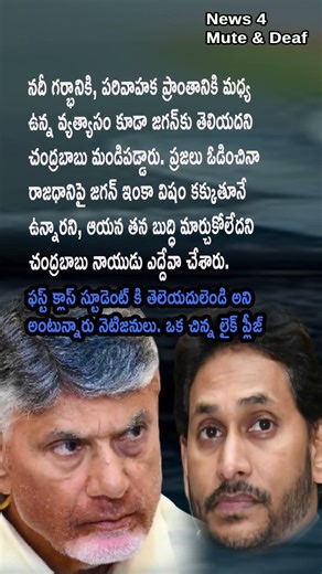 AP POLITICS: Naidu Mocks Jagan’s Knowledge of River Geography and History