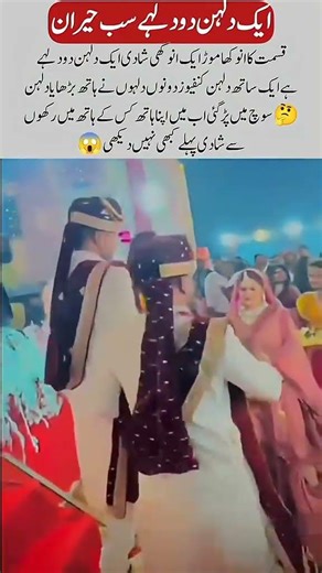 One bride, two grooms, everyone is surprised.#shortvideo #shortfeed #foryou #like #marriage