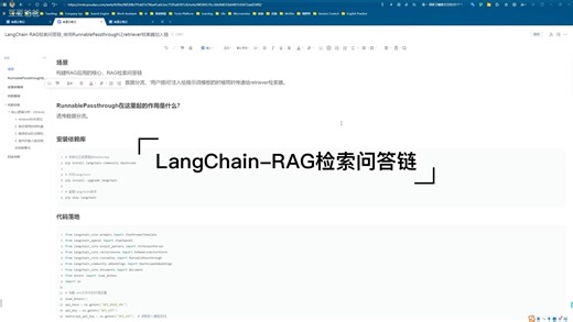 LangChain-RAG检索问答链