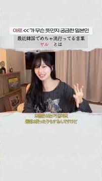 [야르] 가 무슨 뜻인지 궁금한 일본인