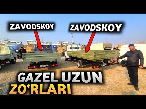 ЗАВОДСКОЙ 5м УЗУН ГАЗЕЛНИ ЗЎРИ ЧИҚДИ БОЗОРГА! БУНАҚАСИ КАМ