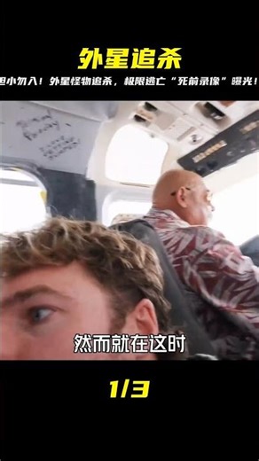 膽小滲入！這才是真正的極限運動，被外星怪物追殺的“死前錄像” #千面觀影 #恐怖 #驚悚 #影評 #影視解說