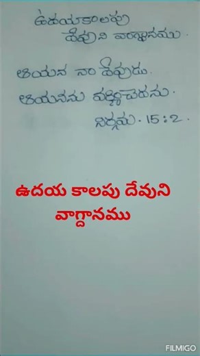 ఉదయ కాలపు దేవుని వాగ్దానము #jyoAtoZ# short#ytshort#youtubshort#viral# trending# God promises#
