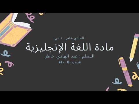 English | Lesson 15 | Class 16→20