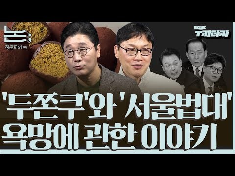 김어준의 겸손은힘들다 뉴스공장 2026년 1월 15일 목요일 [서보학, 황문규, 김준혁, 노영희, 주진우, 봉지욱, 박태웅, 정혜승, 스포츠공장]