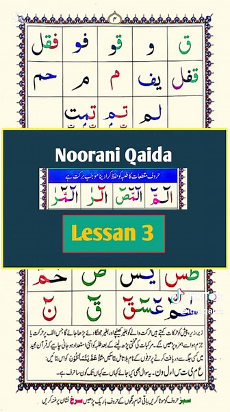 Noorani Qaida Lesson 3: Arabic Alphabet and Haroof Muqattaat