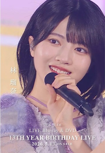 林瑠奈 ライブソロカット｜乃木坂46 13thBDL発売情報