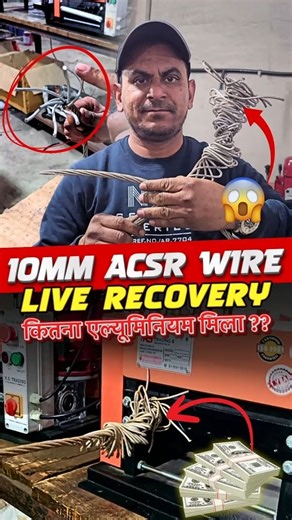 Rizwan Saifi on Instagram: "10mm ACSR Wire Live Recovery Testing - Model ACSR 2 . More For Info @rs_trading_rizwansaifi . #business #wire #wirestripping #wirestrippingmachine #wirestrippingblade #strippingwire #earnmoney #earnonline #earnings #scrap #scrapbusiness #businessreels #businessideas #businessideasinindia #growth #growthmindset #earnmoneytoday #growyourown #copperscrap #copperbusiness #copperwire #copperwirestrippingmachine #wirerecycling #recovery"