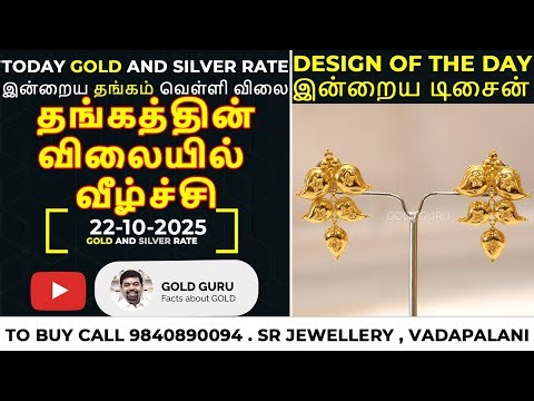 Today's gold price. Today's silver price. TODAY GOLD AND SILVER RATE 22/10/2025 | @goldguru24