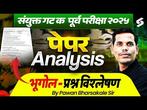 | MPSC Combine Paper Analysis 2025 | Combine Group C Geography Paper Analysis 2025