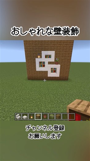 【マイクラ】おしゃれな壁装飾