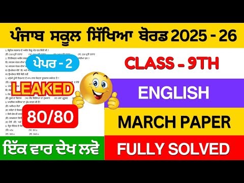 Pseb class 9th english final paper 2026 | Class 9th english final paper solution 16 march 2026 #pseb