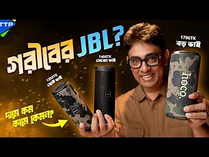 How is the performance of such budget-friendly Hoco speakers?