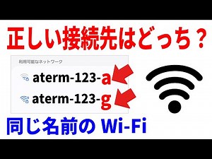 【誰も教えてくれない】2種類のWi-Fi結局どっちに接続する？aとg、2.4と5GHｚの違いとは？