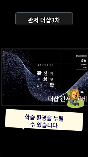 관저 더샵3차, 2,800세대의 거대한 기회! 놓치면 미친 것!