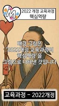 교육과정-10-2022 개정교육과정 핵심역량