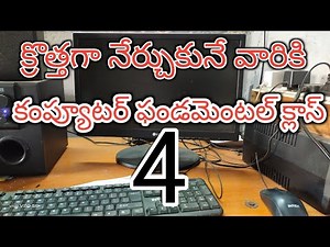 computer classes in Telugu