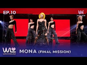 FINAL MISSION SHOW [ MONA ] I WANNABE LOVE