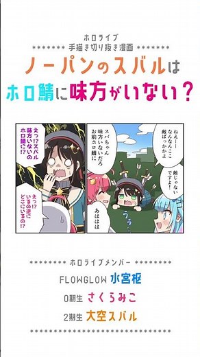 【手描き】ノーパンスバルはホロ鯖に味方がいない！【大空スバル / さくらみこ / 水宮枢 / ホロライブ】