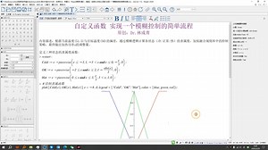 自定义函数 实现一个简单模糊控制流程