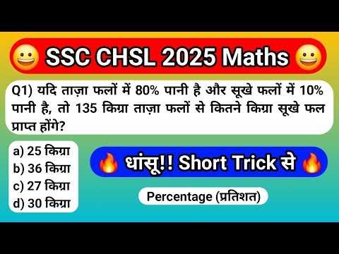 SSC CHSL Maths Classes 2025 || SSC CHSL Maths Practice Set