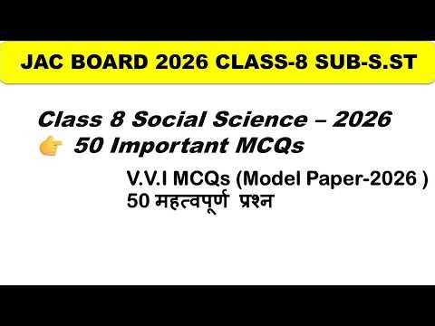 Class 8 Social Science Model Paper 2026 | 50 Important MCQs | JAC Board SST MCQ Practice